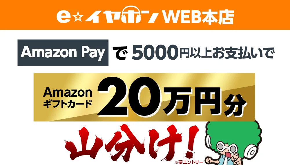 Amazonギフトカード20万円分山分けキャンペーン